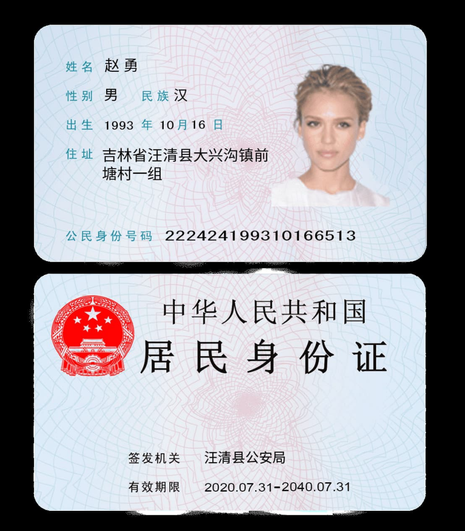 中国|China ID Card国内身份证卡PSD模板/Photoshop/PS