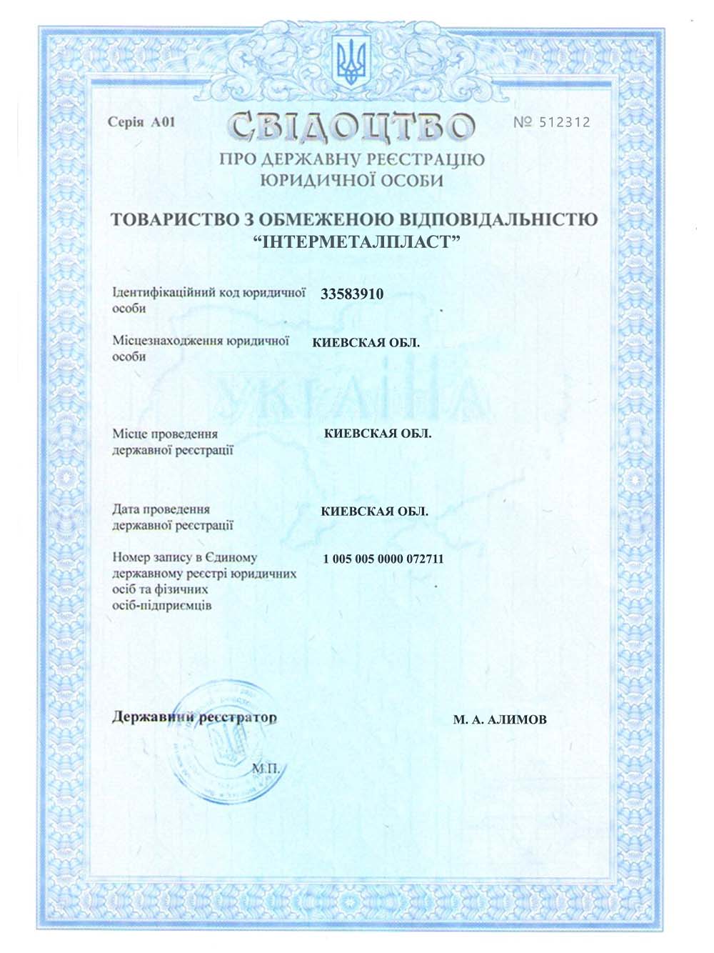 Ukraine Company Certificate乌克兰公司营业执照PS/PSD模板（V1版）