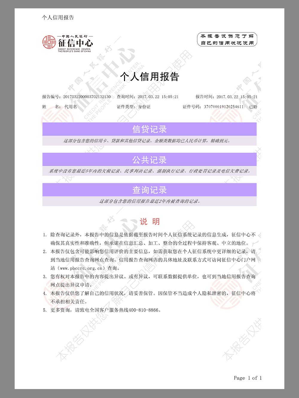 China Personal Credit Report个人信用报告PS/PSD模板