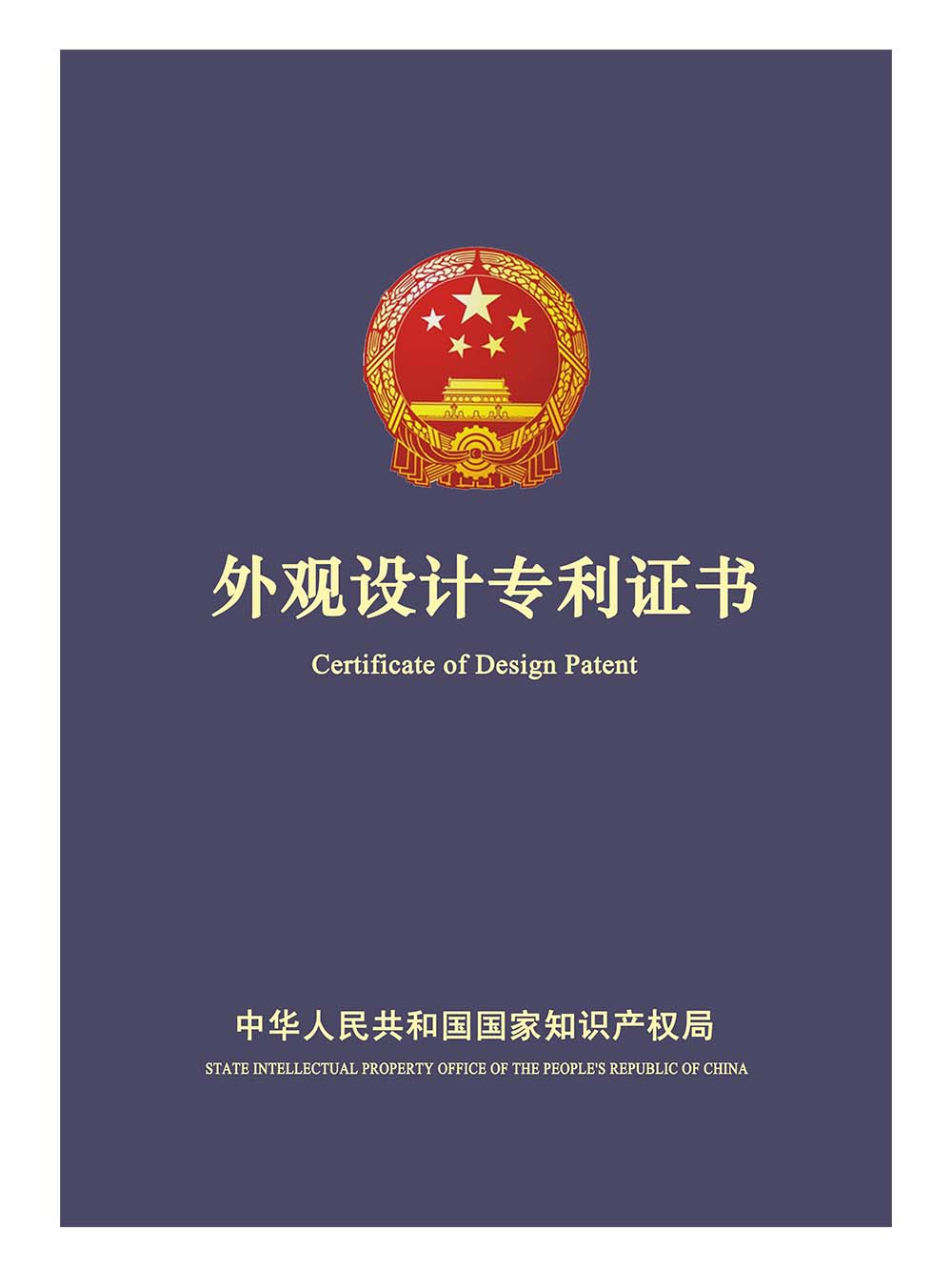 China Certificate of Design Patent 外观设计专利证书PS/PSD模板