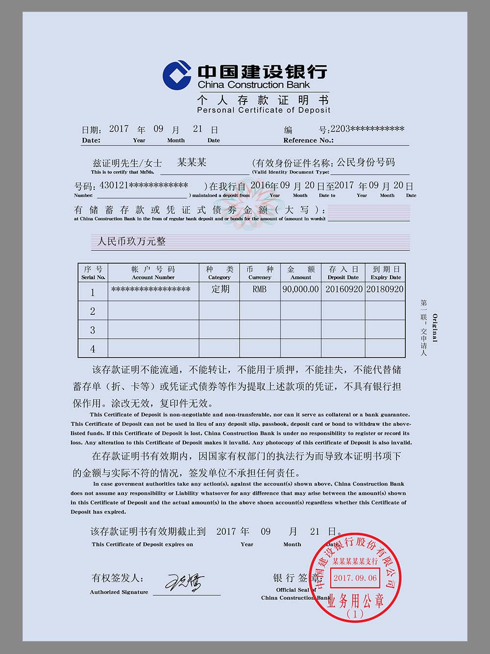 China Construction Bank Personal Certificate of Deposit建行个人存款证明PS/PSD模板