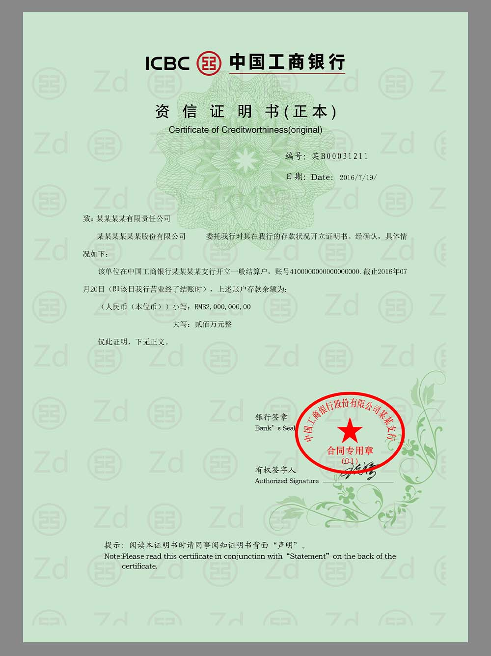 China CIBC Certificate of Deposit工商银行企业存款证明PS/PSD模板（V1）