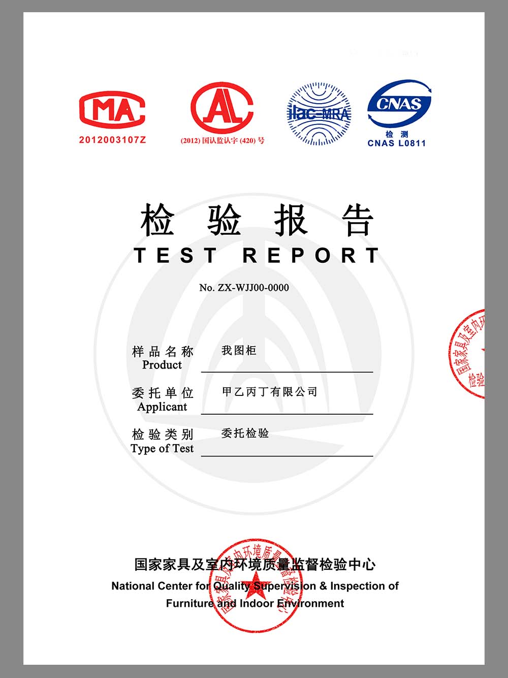 China Indoor Environmental Quality Inspection Report家具及室内环境质量监督检验报告模板