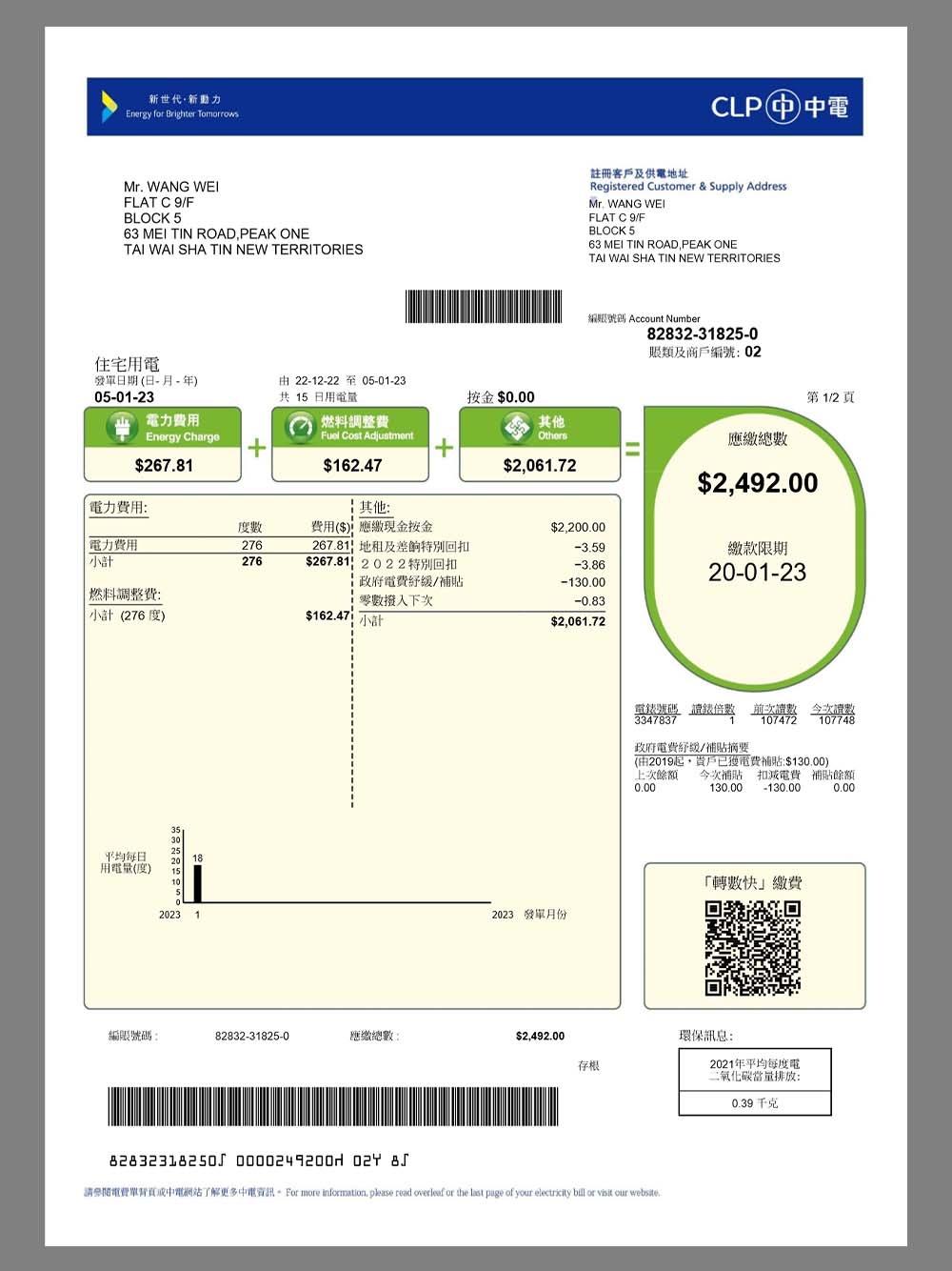 China| Hong Kong Utility Bills(CLP)香港水电费账单/地址证明pdf模板