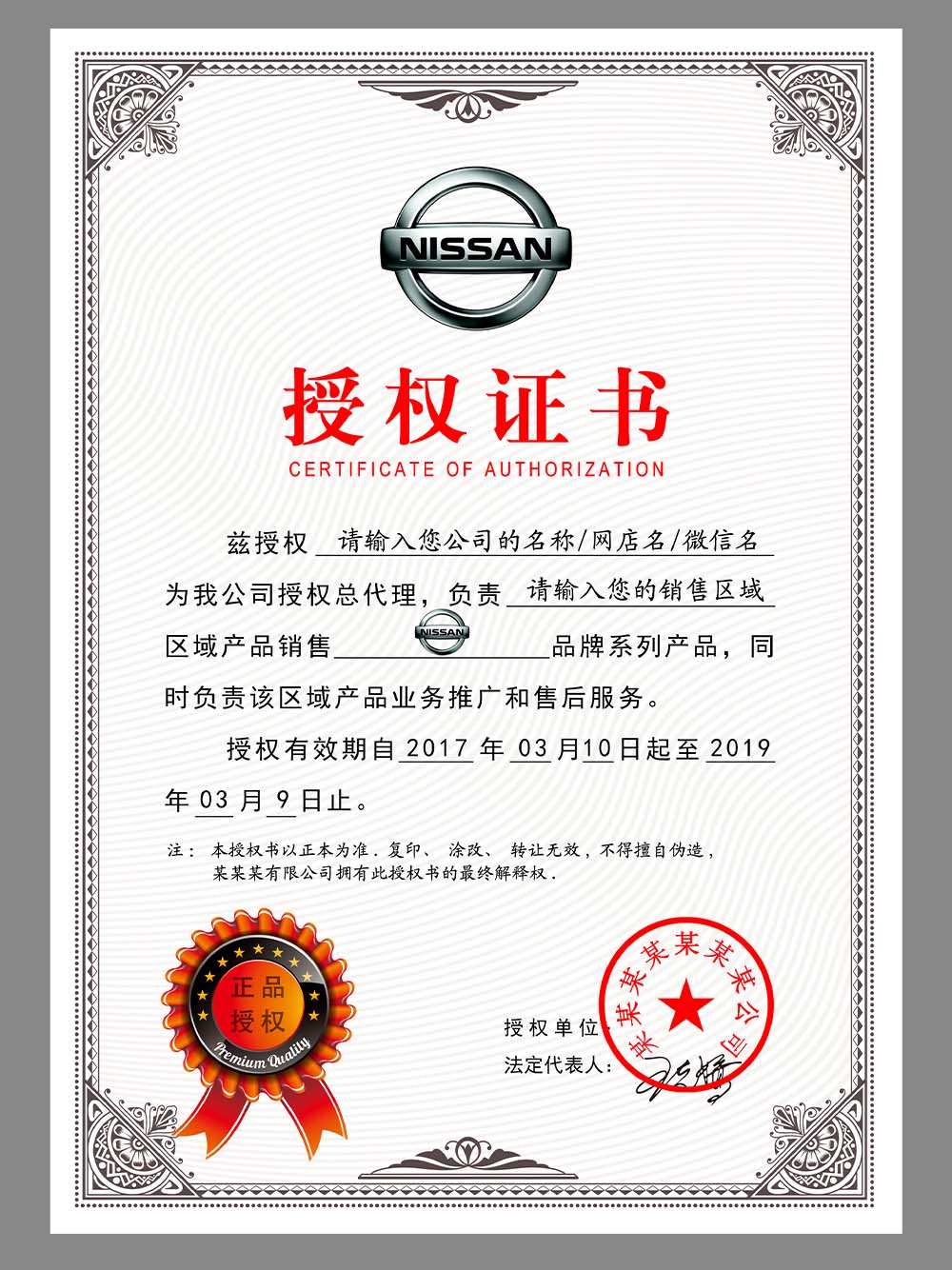 Dongfeng Nissan Authorization Certificate(Chinese)东风日产授权证书PS/PSD模板