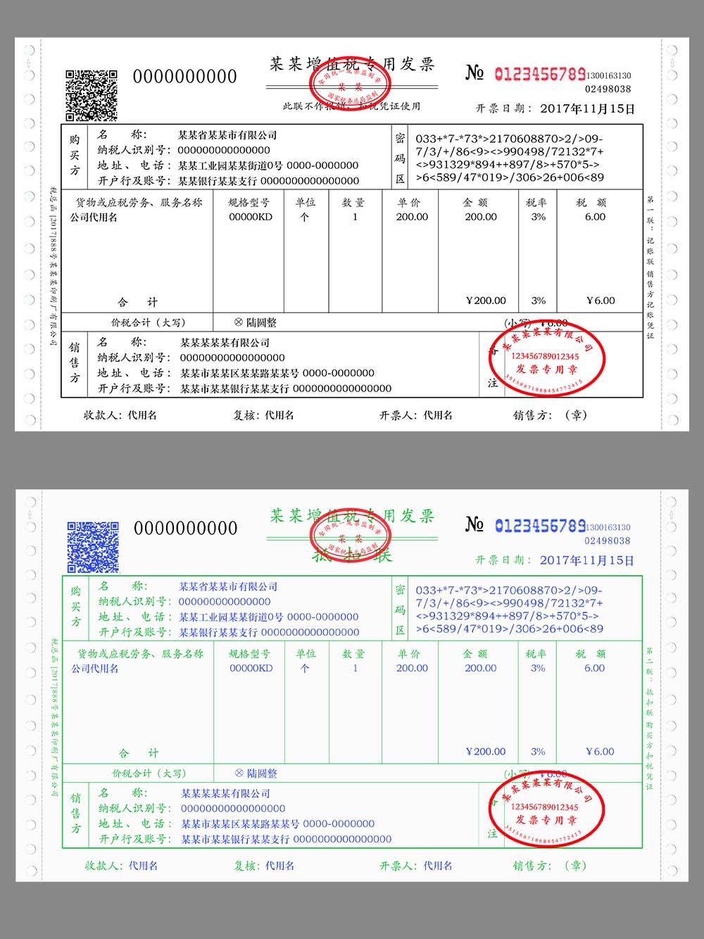 China VAT invoice (Special)增值税专用发票PS/PSD模板（V2）