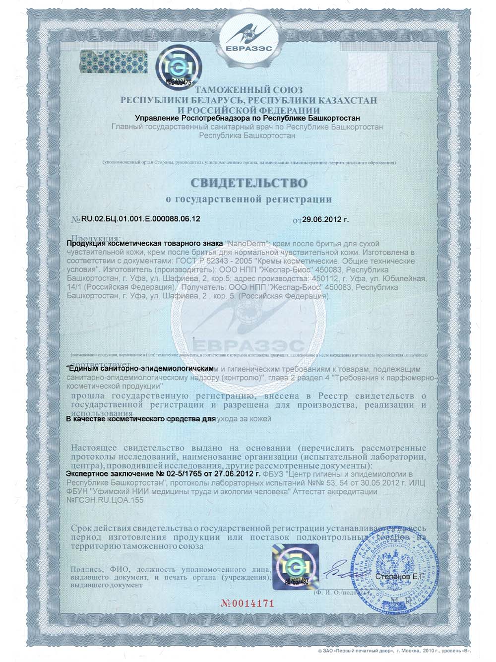 EurAsEC State Registration Certificate欧亚经济共同体企业证书PSD模板