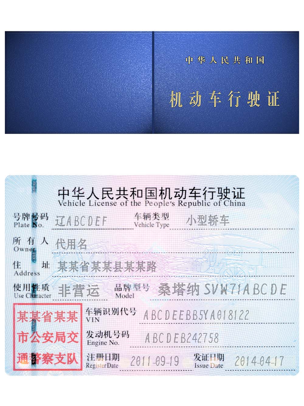 China Vehicle License机动车行驶证PS/PSD模板