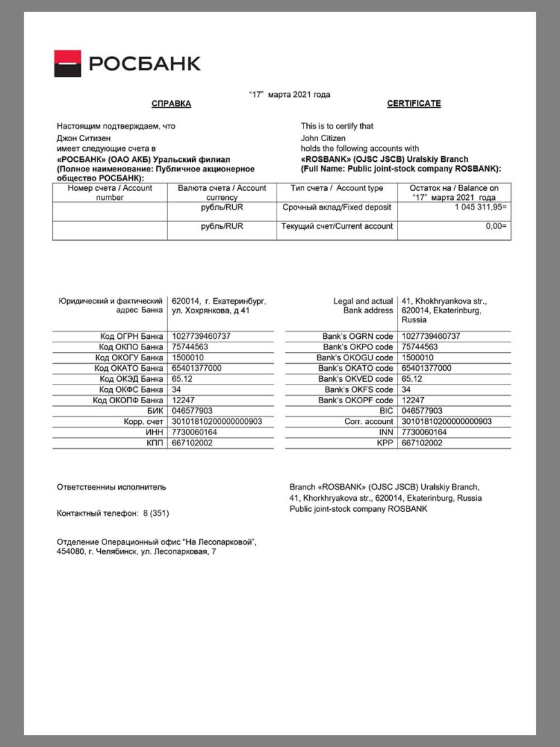 东欧|俄罗斯Russia Rosbank Account Balance Reference Letter银行账单/KYC地址证明word模板