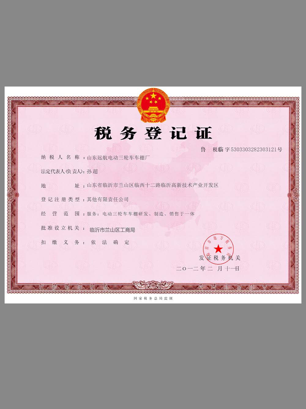 China Tax Registration Certificate税务登记证PS/PSD模板