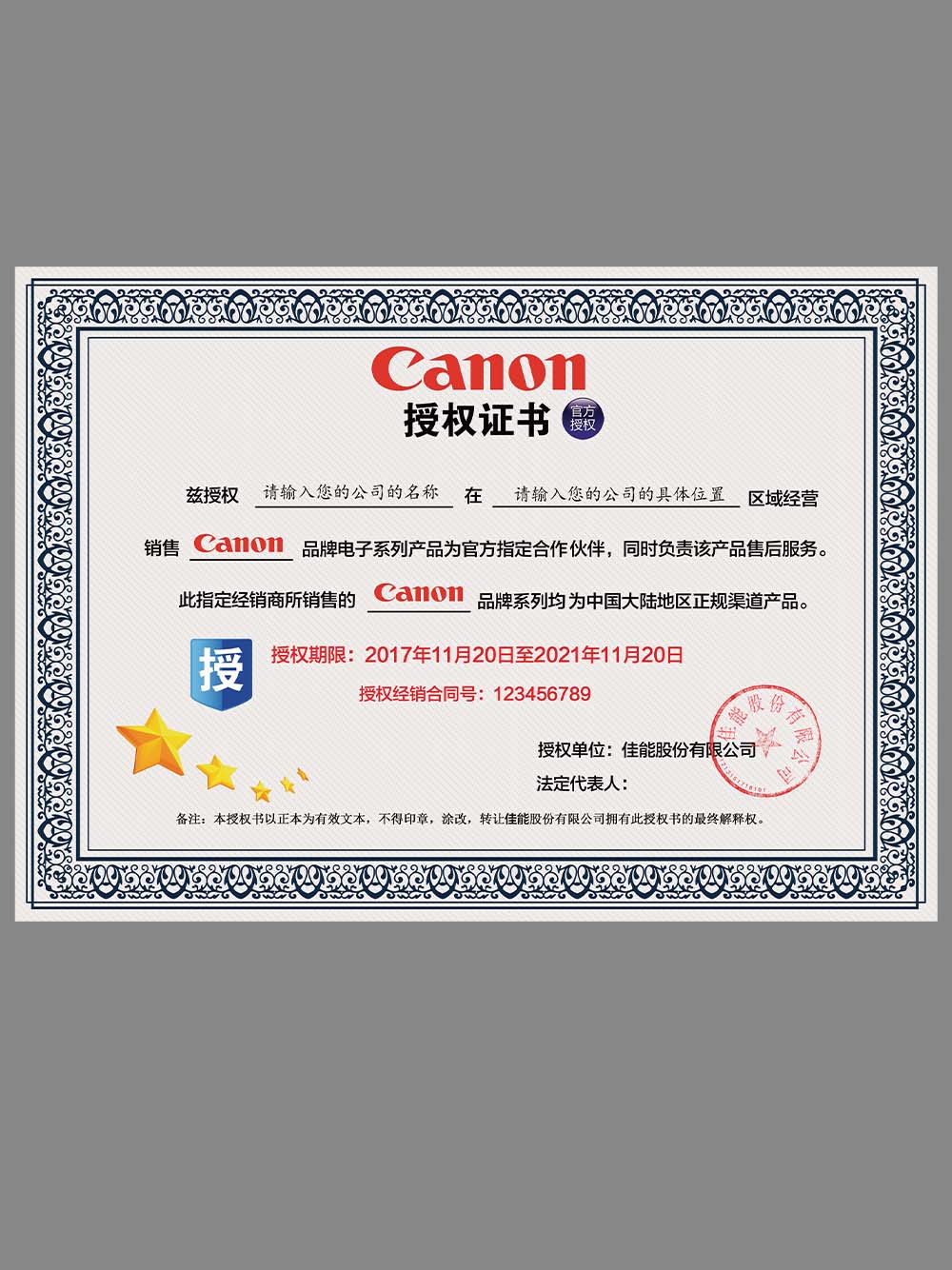 Canon Authorization Certificate(Chinese)佳能授权证书PS/PSD模板