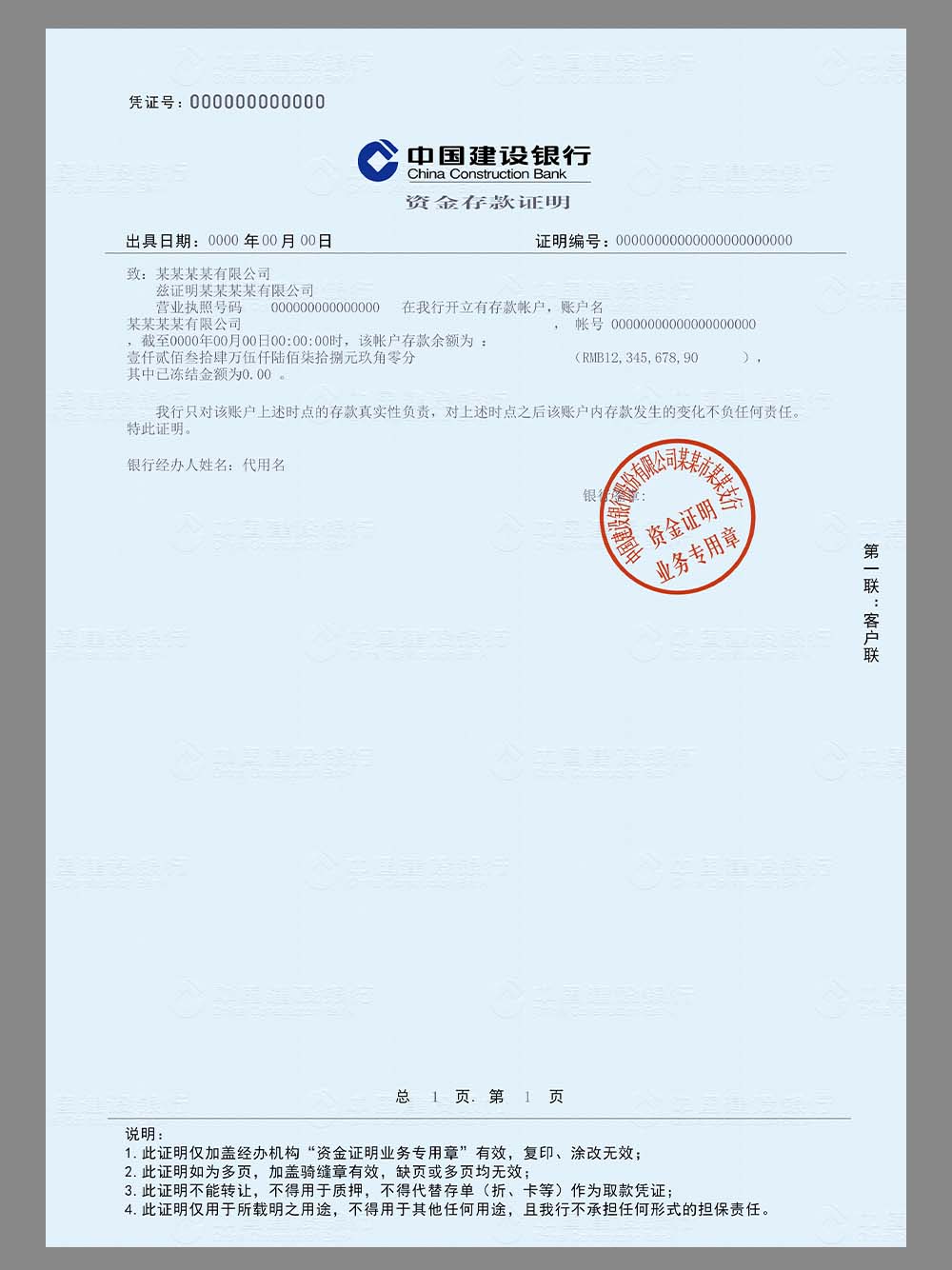 China Construction Bank Certificate of Deposit建行企业存款证明PS/PSD模板