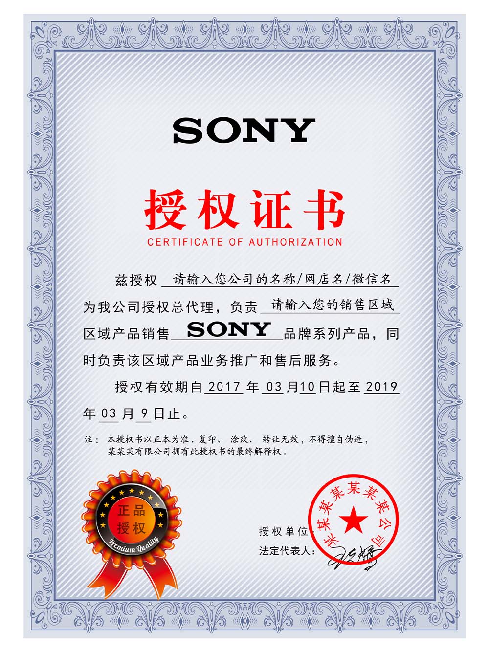 SONY Authorization Certificate(Chinese)索尼授权证书PS/PSD模板（V2）