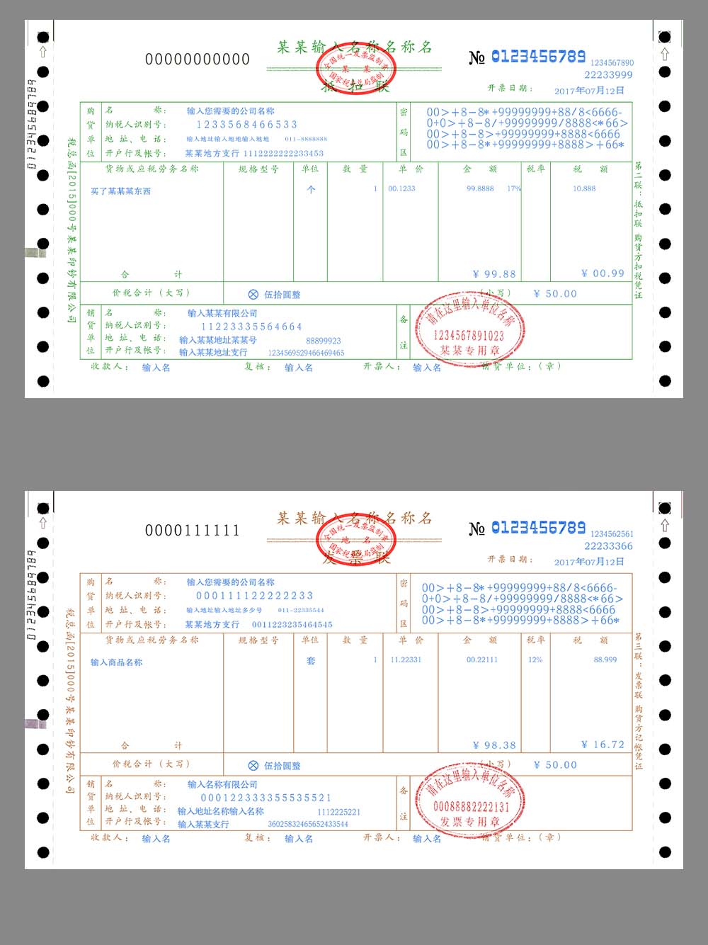 China VAT invoice (Special)增值税专用发票PS/PSD模板（V1）