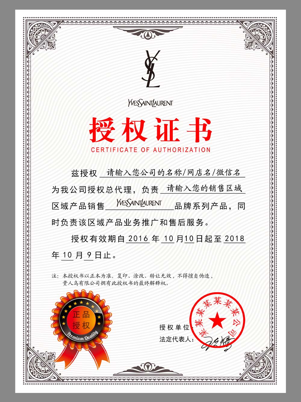 Saint Laurent Authorization Certificate(Chinese)圣罗兰授权证书PS/PSD模板