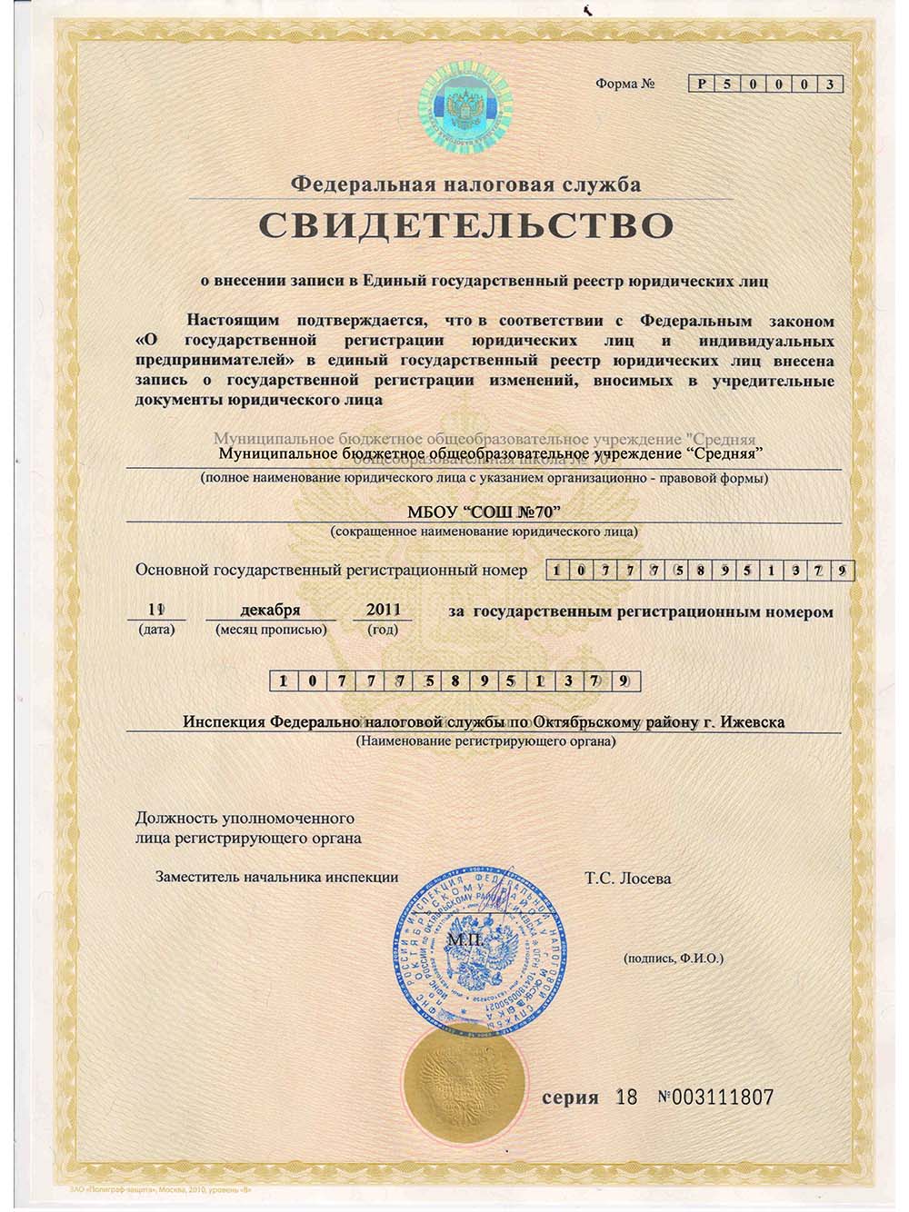 Russian Company OGRN Certificate俄罗斯公司营业执照PS/PSD模板（V2版）