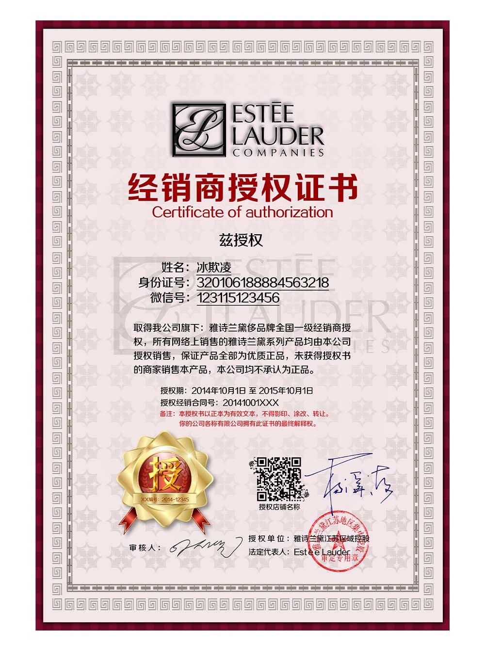 Estée Lauder Authorization Certificate雅诗兰黛网络经销商授权证书PS/PSD模板