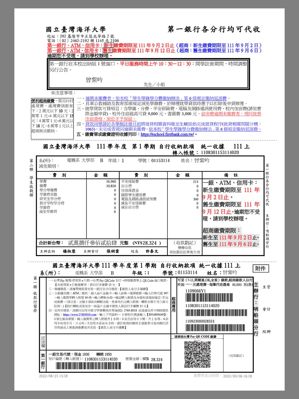 China| Taiwan University Invoice台湾学生缴费账单pdf模板(Ocean)