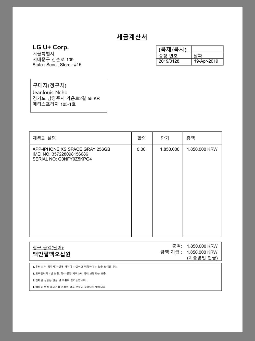 South Korea LGU+ Shopping Bill/Receipt韩国购物账单pdf模板