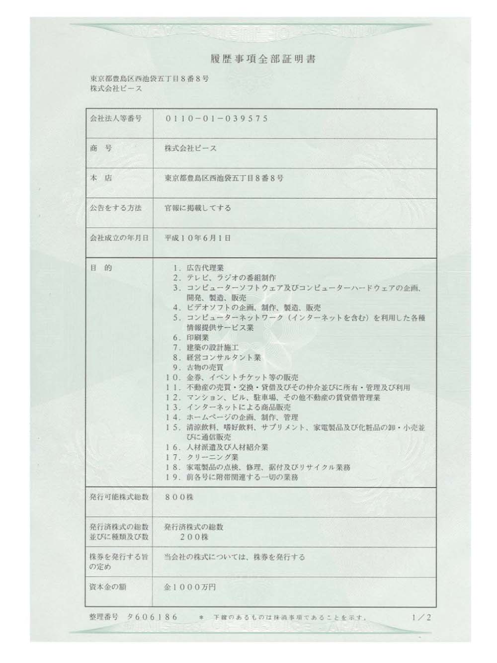 Japan Company Certificate日本公司营业执照pdf模板