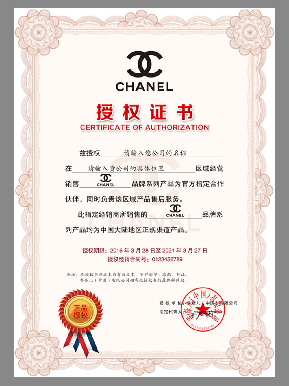 CHANEL Authorization Certificate(Chinese)香奈儿经销授权证书PS/PSD模板