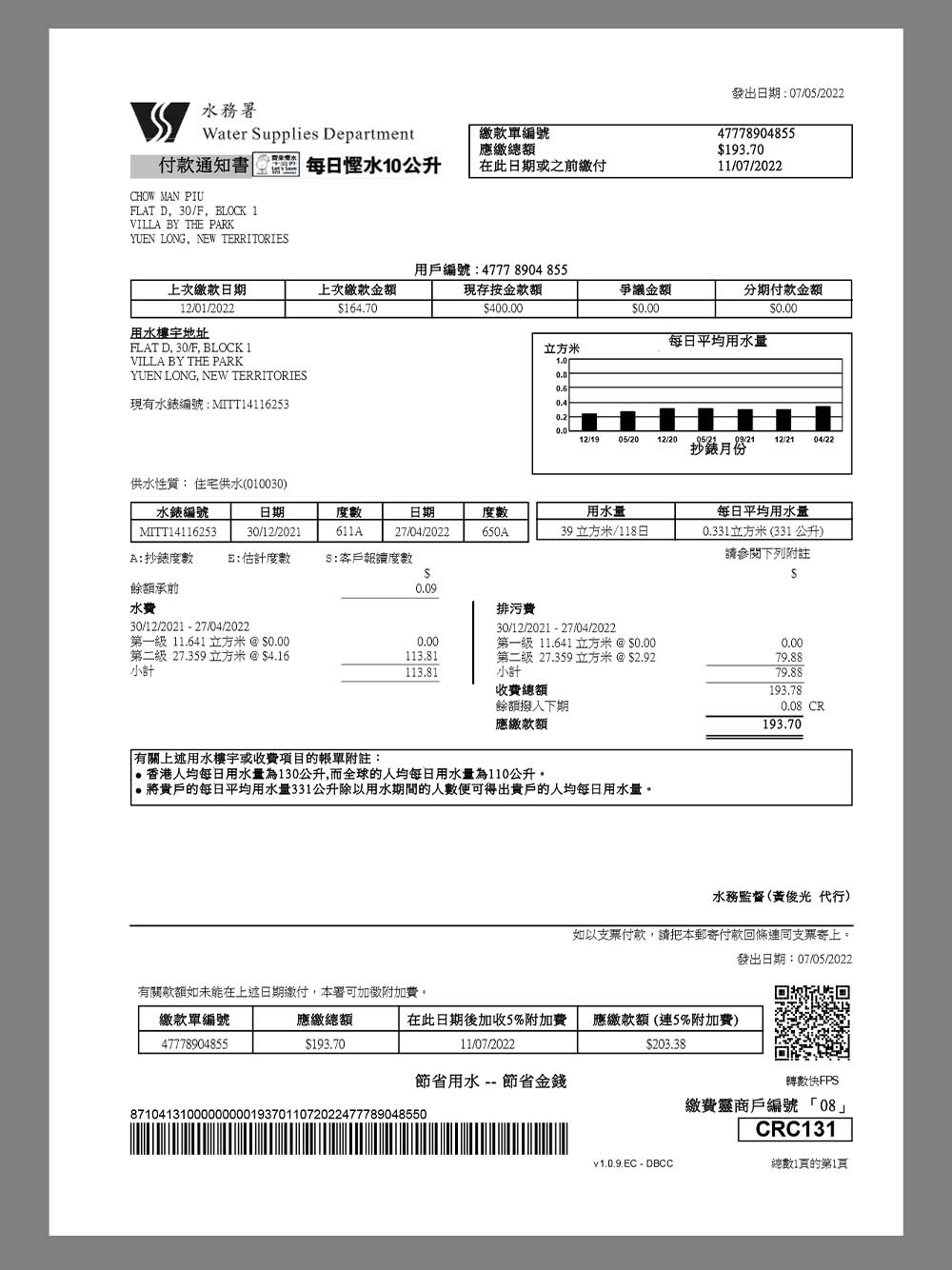 China| Hong Kong Water Utility Bill香港水电费账单pdf模板