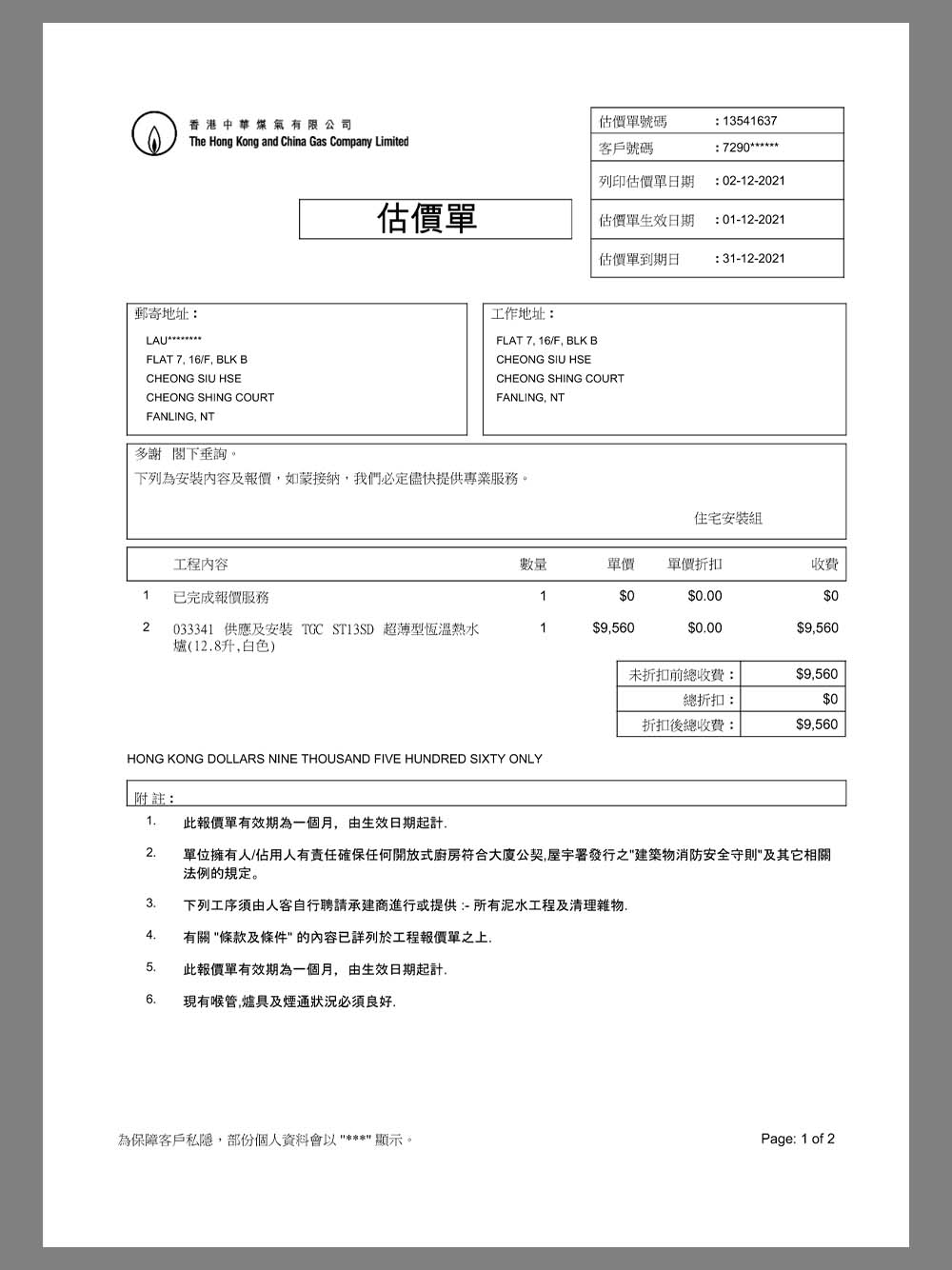 China| Hong Kong Gas Utility Bills香港煤气公司账单pdf模板