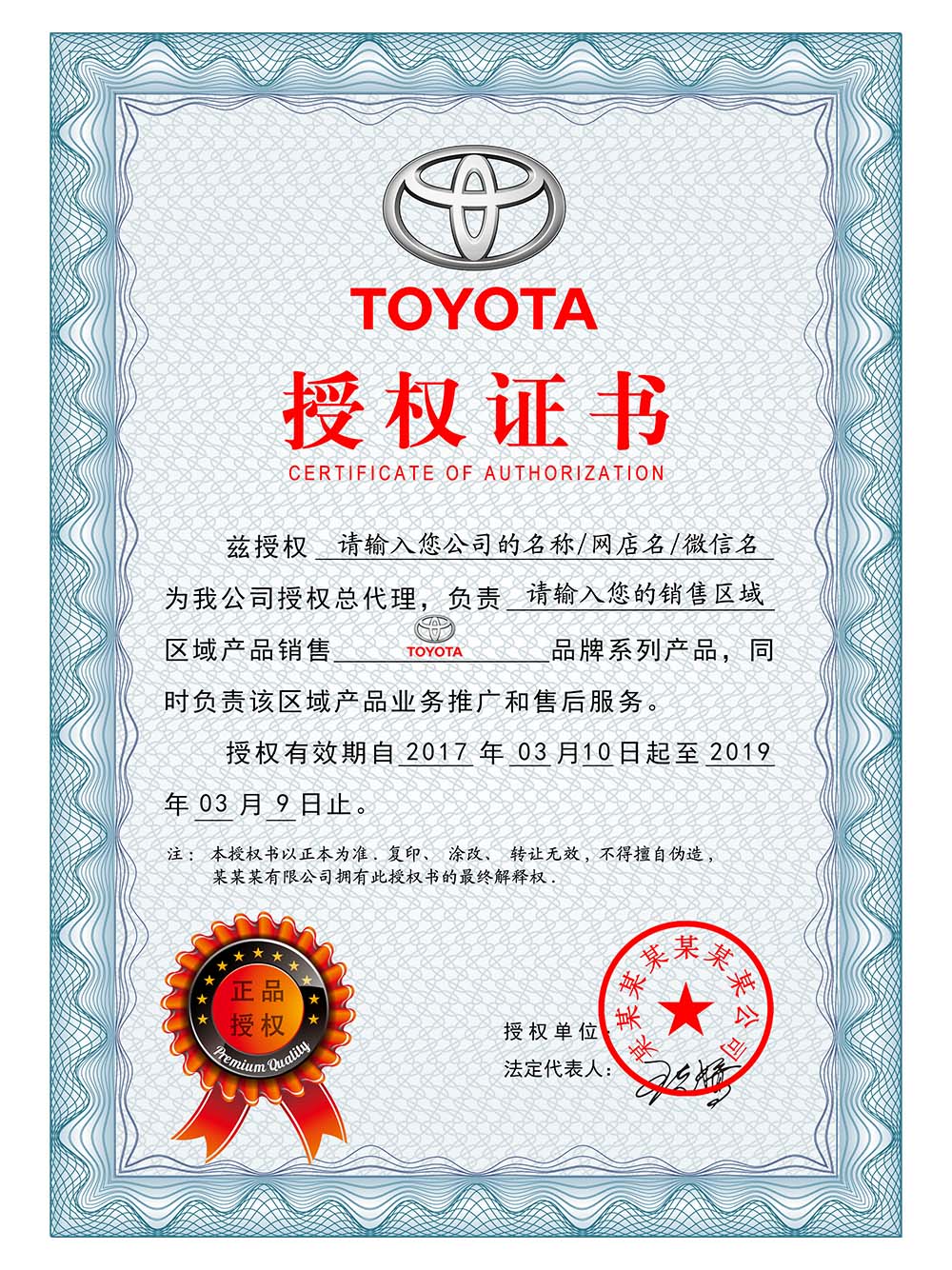 TOYOTA Authorization Certificate(Chinese)广汽丰田授权证书PS/PSD模板