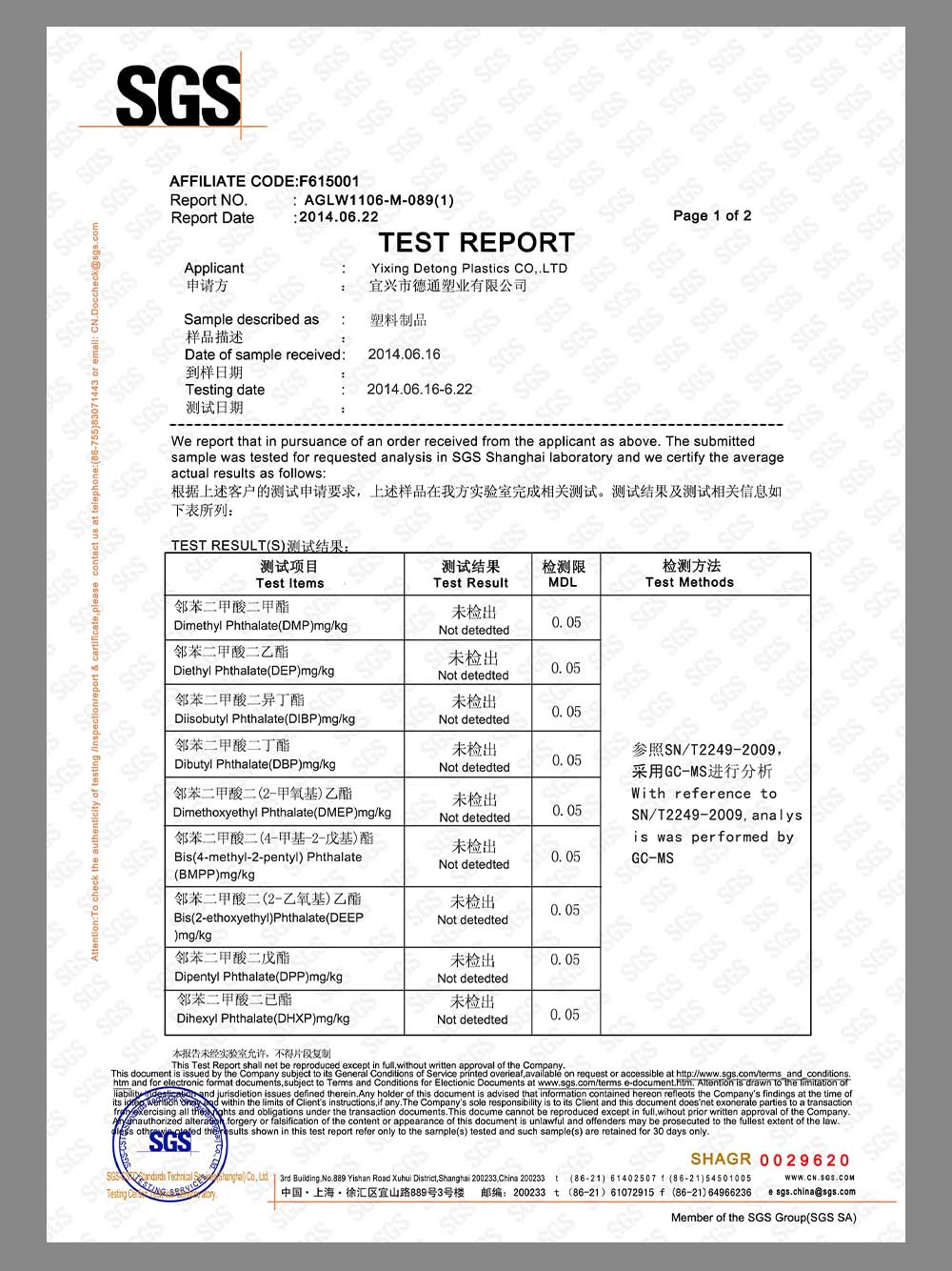 Chinese Test Report for Plastic Products SGS塑料制品检测报告PS/PSD模板