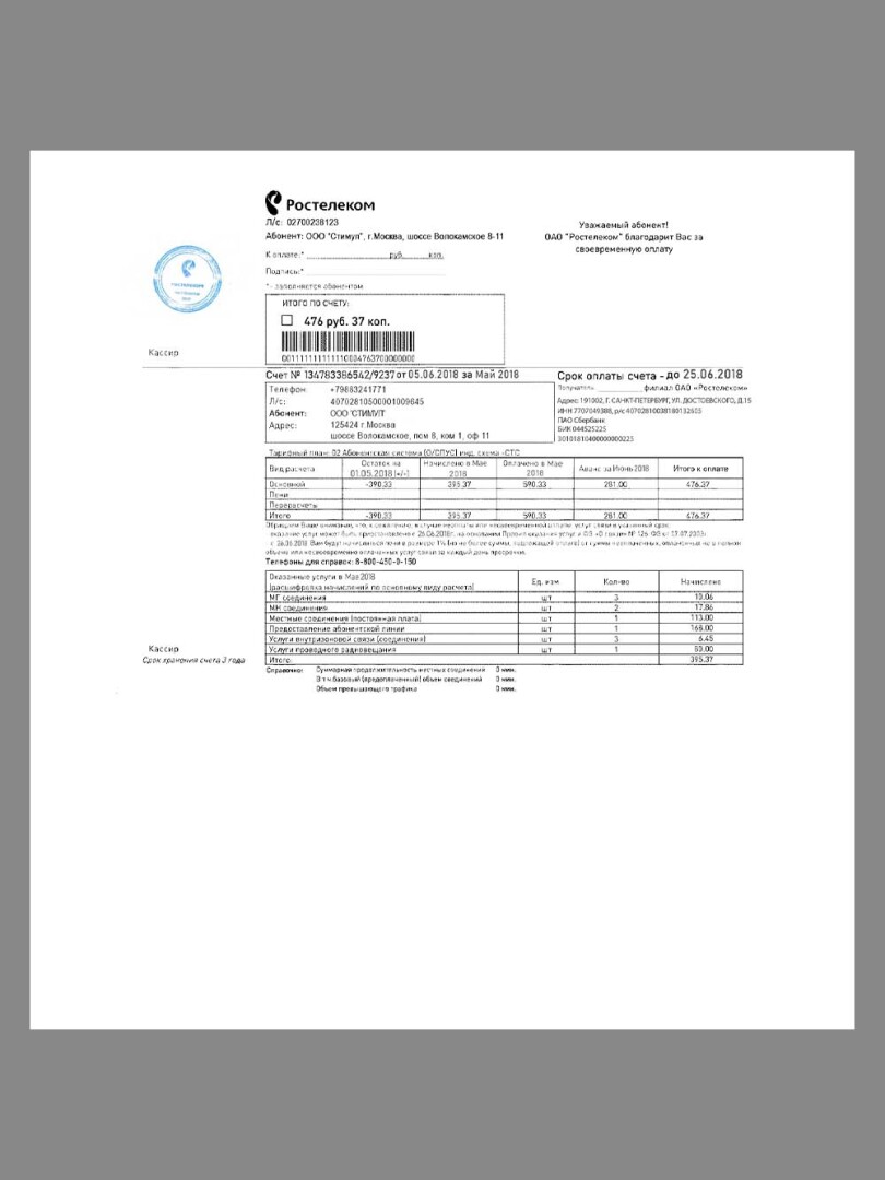 东欧|Russia Rostelecom Mobile Invoice俄罗斯宽带/话费账单PS/PSD模板