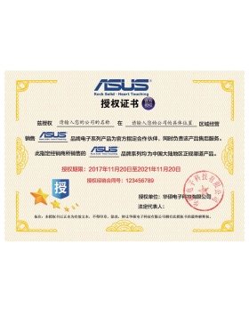 ASUS Certificate of Authorization(Chinese)华硕授权书PS/PSD模板（V2）