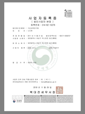 South Korea Company Certificate南韩国公司营业执照pdf模板