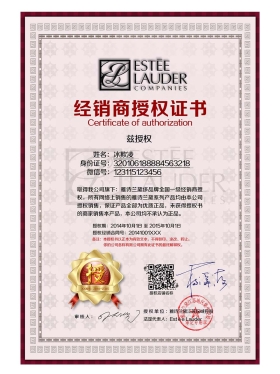 Estée Lauder Authorization Certificate雅诗兰黛网络经销商授权证书PS/PSD模板