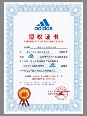 Adidas Authorization Certificate(Chinese)阿迪达斯经销店授权证书PS/PSD模板(V2)