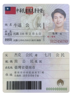 中国 | Taiwan ID Card Template台湾身份证卡PS/PSD模板（高清版）