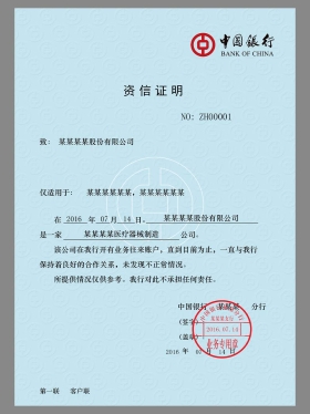 Bank of China Enterprise Credit Certificate中国银行企业资信证明PS/PSD模板