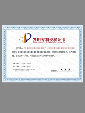 China Invention Patent Authorization Certificate发明专利授权证书PS/PSD模板