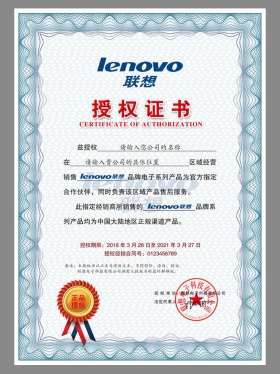 Lenovo Authorization Certificate(Chinese)联想授权证书PS/PSD模板