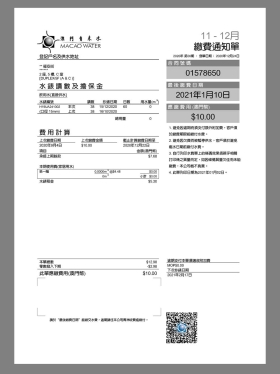 China| Macao Utility Bills澳门水电费账单/地址证明pdf模板