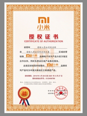 MI Authorization Certificate(Chinese)小米授权证书PS/PSD模板