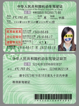 中国|China/Chinese Drivers License/DL驾照/驾驶证ps/photoshop/PSD模板（V2）