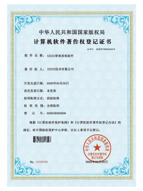 China Computer Software Certificate计算机软件著作权登记证书PS/PSD模板