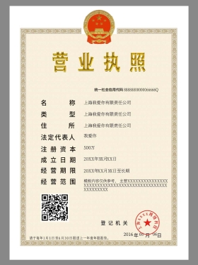 China Company Certificate Template公司营业执照PS/PSD模板（竖版）