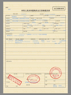 China Customs Declaration Form for Import and Export Goods海关进出口货物报关单模板