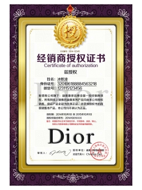 Dior Authorization Certificate(Chinese)迪奥网络经销商授权证书PS/PSD模板