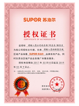 Supor Authorization Certificate(Chinese)苏泊尔电器授权证书PS/PSD模板