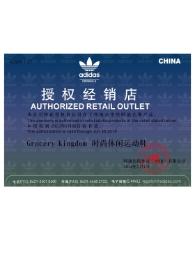 Adidas Authorization Certificate(Chinese)阿迪达斯经销店授权证书PS/PSD模板