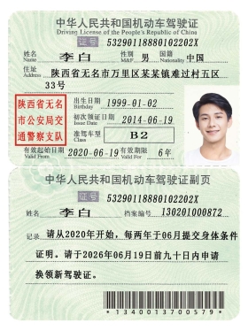 中国|China/Chinese Drivers License/DL驾照/驾驶证ps/photoshop/PSD模板（V1）