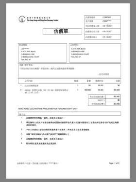 China| Hong Kong Gas Utility Bills香港煤气公司账单pdf模板