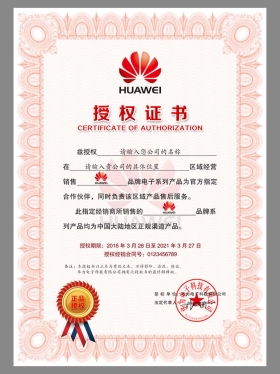 HUAWEI Authorization Certificate(Chinese)华为授权证书PS/PSD模板（V2）